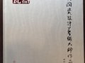 何松泉主编《中国陶瓷设计艺术大师作品集》首发仪式在上海举行