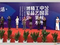 回顾2016中国工艺美术行业十大展览